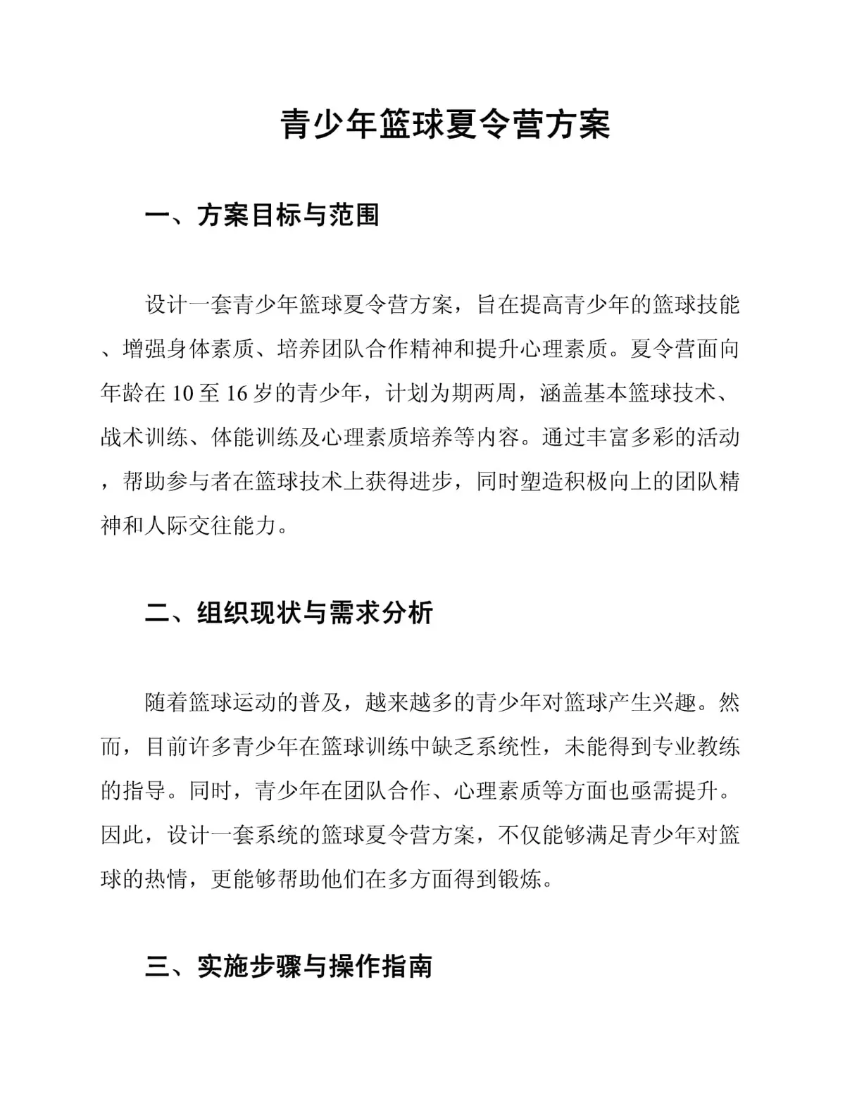 为什么我的篮球罚球总是不进?_2